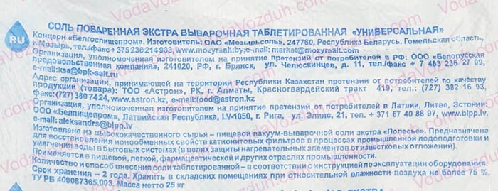 Мозырь Таблетированная соль Беларусь